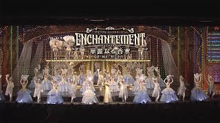 花組公演『うたかたの恋』『ENCHANTEMENT（アンシャントマン） －華麗なる香水（パルファン）－』初日舞台映像