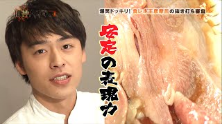 半年ぶりの再会!!彦摩呂の食レポ抜き打ち審査!! 食レポ講座①【10神ACTOR S4.0】(2016.4.5. O.A.)