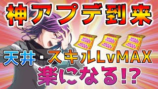 神アプデ到来！新機能・アイテム追加でスキル上げ・天井が楽になるかも！？【ガルパ バンドリ】【バンド用スキル練習チケット】