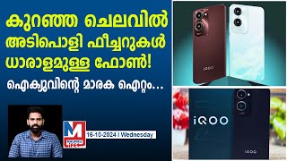 പോക്കറ്റ് കീറാതെ വാങ്ങാൻ പറ്റിയ നല്ലൊരു ഫോൺ | IQOO Z9 Lite 5G