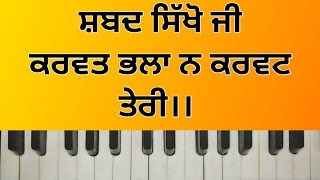 Learn Shabad Karvat Bhala Na Karvatt Teri. ( Bhai Mehtab Singh Ji Jalandhar Wale.)