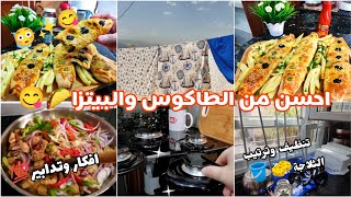 ✅عودة الروتينات المحفزة💪خبيزات محشين احسن من التاكوس والبيتزا😋😍نظيفات قبل الدخول المدرسي سبب الغياب❓