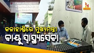 CM Air Health Service Has Been Launched In Kalahandi | Nandighosha TV