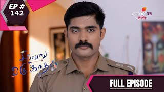 Sillunu Oru Kaadhal | சில்லுனு ஒரு காதல் | Episode 142 | 04 May 2021