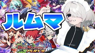 【デュエプレ】初回優先！参加型ルームマッチ！【新人Vtuber】