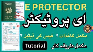 E Protector | How to Make E Protector Online | Complete Procedure of E Protector | Documents and Fee