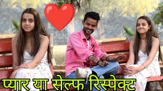 SELF respect ya pyar ❤️ || asking on cute girl 😘 SR ZONE 2