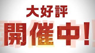 「年末年始大感謝セール　ゴルフドゥ！」篇