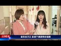 【live主播 立委線上聊】 嗆告徐巧芯 黃捷下通牒限時道歉｜國會風雲｜tvbs新聞