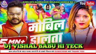 #Video​ | मोबिल डालता | #Vijay​ Chauhan | Mobil Dalta | #Sandhya​ Shah | New Bhojpuri Holi Song