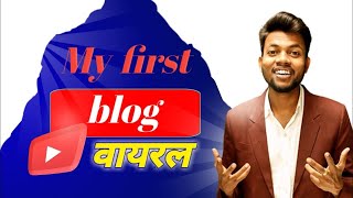 My first block♥️my first blog myfirst vlog 2022, my first vlog viral, my first vlog viral kaise kare