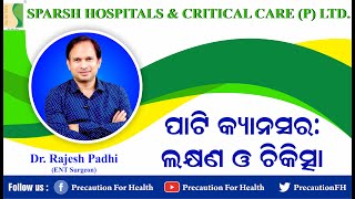 Best Treatment For Mouth Cancer in Odisha ମୁଖ ଗହ୍ୱର କ୍ୟାନସର ସଫଳ ଚିକିତ୍ସା मुंह के कैंसर का इलाज