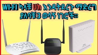 WI-FI ላላቹ በሙሉ ሀክ እንዳትደረጉ ማድረግ ያለባቹ 3ወሳኝ ነገሮች።