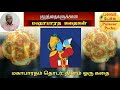 பகுதி 61 அர்ஜுனன் தவம் குழந்தைகளுக்கான மஹாபாரதக் கதைகள்