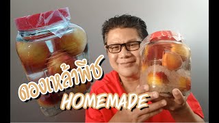 ดองเหล้าพีช Homemade ทำเองก็ได้ง่ายจัง : Kanghoh Channel