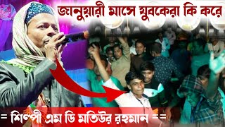 Md Motiur Rahman Gojol┇Md Motiur Gojol┇Md Motiur Rahman Ghazal┇Top Bangla Gojol 2021 New┇Gojol┇Gazal