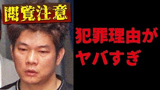 【死刑囚／宅間守】小学校での無差別大量殺人事件！　彼が卑劣極まりない思考回路になるまでの生い立ち、クズすぎる犯罪理由とは…？【附属池田小事件】