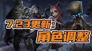 第五人格：7.23更新！厂长约瑟夫加强，爱哭鬼要回下水道了？