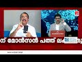 കെ സുധാകരനോട് എം വി നികേഷ് കുമാർ മാപ്പ് പറഞ്ഞോ റിപ്പോർട്ടർ ചാനൽ ചീഫ് എഡിറ്ററുടെ മറുപടി