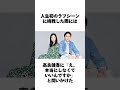 「吉高由里子」に関する面白い雑学 雑学 吉高由里子 shorts short