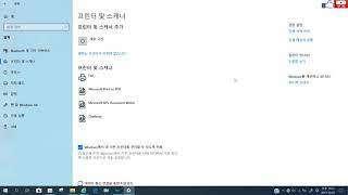 프린터 및 스캐너(윈도우10 장치)