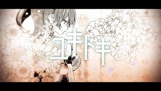 【1周年記念】ユキトキ 歌ってみた 【オリジナルMV/4K】さくらみこ cover.