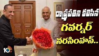 రాష్ట్రపతిని కలిసిన గవర్నర్‌ నరసింహన్‌ | Governor Narasimhan Meets President | 10TV