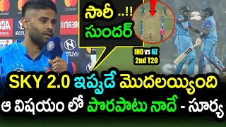 Suryakumar Yadav Comments On Superb Batting Against New Zealand In 2nd T20|IND vs NZ 2nd T20 Updates
