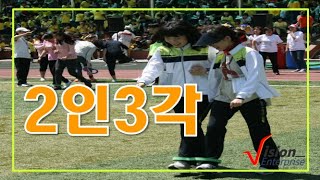 [운동회] 초등학교 신나는운동회! 2인3각 릴레이 [종목]-유성대 초통령MC[운동회TV] 체육대회 명랑운동회 운동회 이벤트