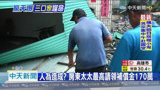 20200920中天新聞　男屋主身亡！　氣爆遭波及住戶求償　困難重重