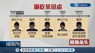 女大生險遭擄走卻未受理？ 台南歸仁警局分局長遭拔官  惹民眾批這樣對嗎連黃偉哲也受波及│記者 王紹宇 朱怡蓉│【台灣要聞。先知道】20201101│三立iNEWS