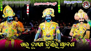 Khara Dushana  Trisira Prabesha // ଖର ଦୂଷଣ ତ୍ରିସିର ପ୍ରବେଶ //Chandrapur Ramlila