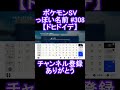 【ポケモンっぽい名前 308】ドヒドイデ shorts