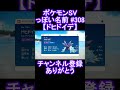 【ポケモンっぽい名前 308】ドヒドイデ shorts