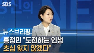 [인터뷰] 홍정민 \