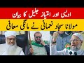 Maulana Sajjad Nomani Maangi Maafi || Imtiaz Jalil aur Owaisi ka Bayan  || 24 November 2024