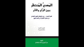 المشكلة الكبرى تكمن في تناقض الغيبة مع الامامة وتؤدي الى شل  الشيعة عن القيام بنظام سياسي طبيعي