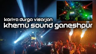 khemu sound ganeshpur and nitish light koriya Durga visarjan full crowd //koriya king khemu #dj