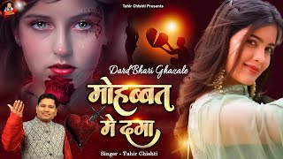 Mohobbat Me Dga | Tahir Chishti New Gahzal | Dard Bhari Ghazal | New Superhit Ghazal | Sad Ghazal