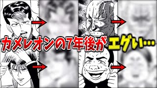 【カメレオン】主要キャラ15人の7年後の姿がエグすぎた…【ゆっくり解説】