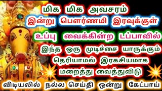 இந்த ஒரு முடிச்சை ரகசியமாக வைத்து விடு.amman/Varahi Amman/positive vibes/வாராஹி அம்மன் வாக்கு.