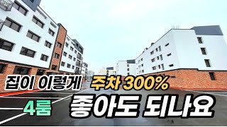 [No.573] 파주시 금촌동 대단지 4룸 신축빌라. 대지지분 40평 자주식주차 300%~! 동간 거리가 넓어 답답함이 전혀 없어요~! 깔끔하게 정말 잘 지은집.