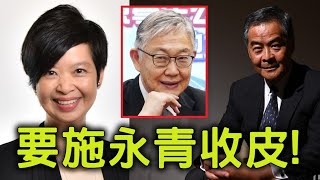 【岸伯晚報】何永賢加入戰局撐梁振英，務必要清除地產界大嘴巴。施永青拒絕認輸離場。【對事對人】250103 Mon