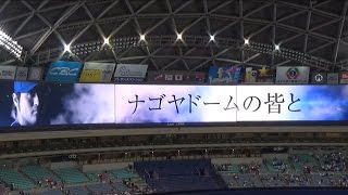 2017.4.27 中日vsヤクルト スタメン発表+ドラゴンズ1-9応援歌 ナゴヤドーム