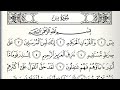 سورة يس (1-19) كل آية مكررة 3 مرات للشيخ ياسر الدوسري