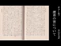 【no.159】（演出家一人読み）チェーホフ『煙草の害について』【劇団なかゆび戯曲研究会】 japanesetheatre antonchekhov 演劇