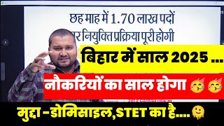 बिहार में नौकरी की बंपर बहाली | Sarkari Naukri | Breaking News | Nitish Kumar