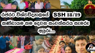 SSh 2018/2019 Batch 2nd Anniversary / Rajarata University