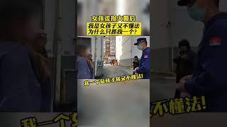 “好多人報警，爲什麽只抓我一個女孩子？！”女孩因好玩打119報假警，結果她這樣狡辯…我一個女孩子又不懂法！Don't take ignorance as personality【真相記】