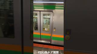 E233系3000番台ドア開閉(熱海駅)